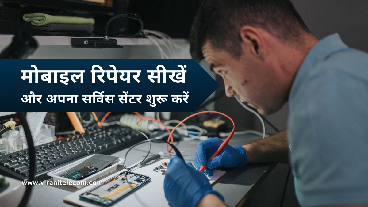 Mobile Repair Course